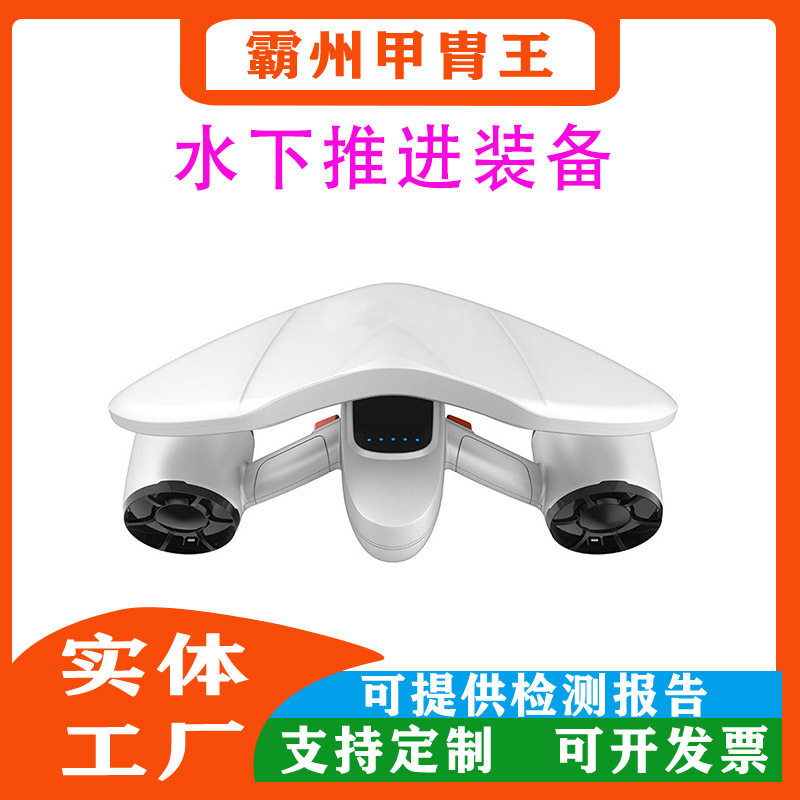 水下推进装备潜水推动器水下助推器水域拍摄飞行器