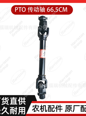 农机配件 L4508 KRM180D PTO 传动轴 66.5CM 32*86  7P138-63310