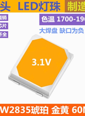 琥珀色 2835led灯珠 1700K 1900K 金黄色 0.2W 3V 黄光 高亮 贴片