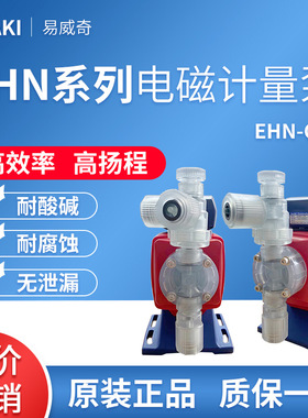 现货供应iwaki易威奇化学加药泵低噪音耐腐蚀EHN-C16VCMR/C16VH1R