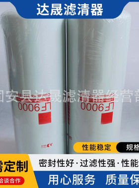 批发供应机油滤芯LF9000 3101868发电机组机油滤清器