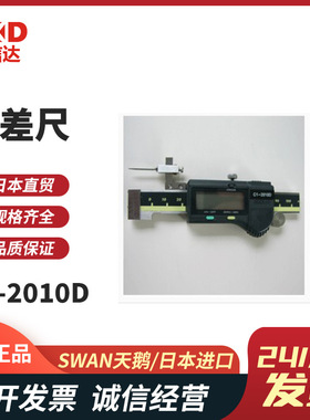 现货段差尺C1-2010 C1-2010D C1-2010TD 面差尺日本SWAN天鹅热销