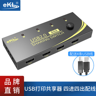 1出 EKL usb打印机共享器共享机4进4 usb切换器4台电脑共 U404