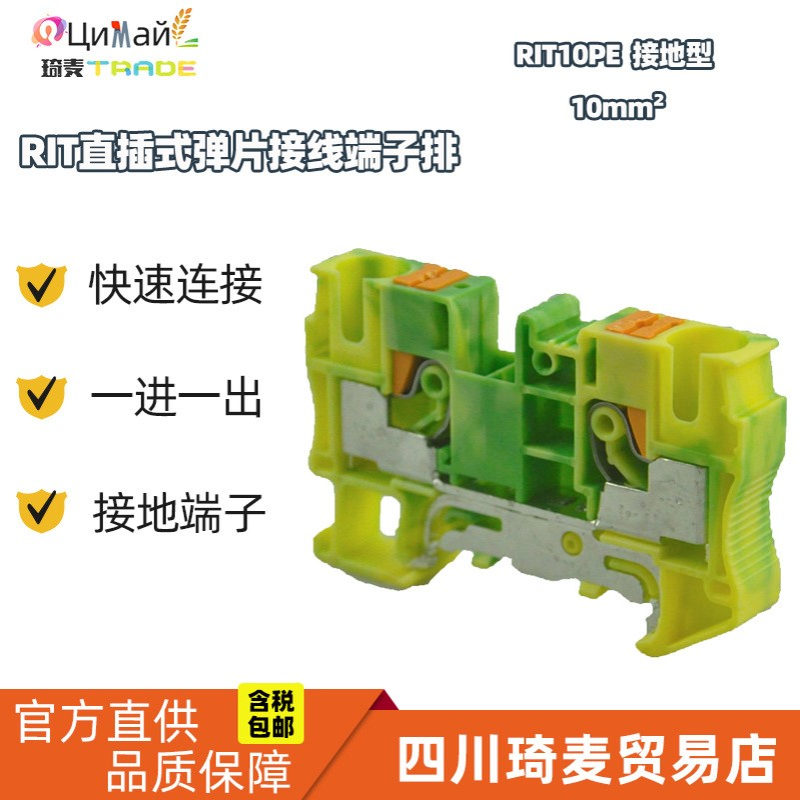 RIT直插式弹片接线端子排RIT10 PE 接地型 10 mm2导轨接地端子
