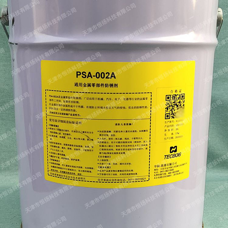华阳恩赛PSA-002A通用型防锈剂/不干非粘性薄膜防锈油/20L桶装,模玩/动漫/周边/娃圈三坑/桌游,文化/体育周边,淘宝优惠券,粉丝福利购,淘宝优惠卷