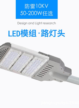 LED节能路灯灯头户外防水50W150W工程模组220V挑臂高杆道路灯头