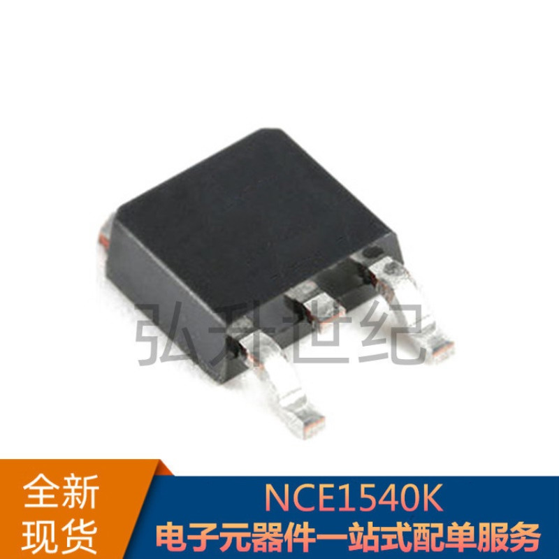 全新现货 NCE1540K 贴片 TO-252 150V/40A N沟道 MOS场效应管
