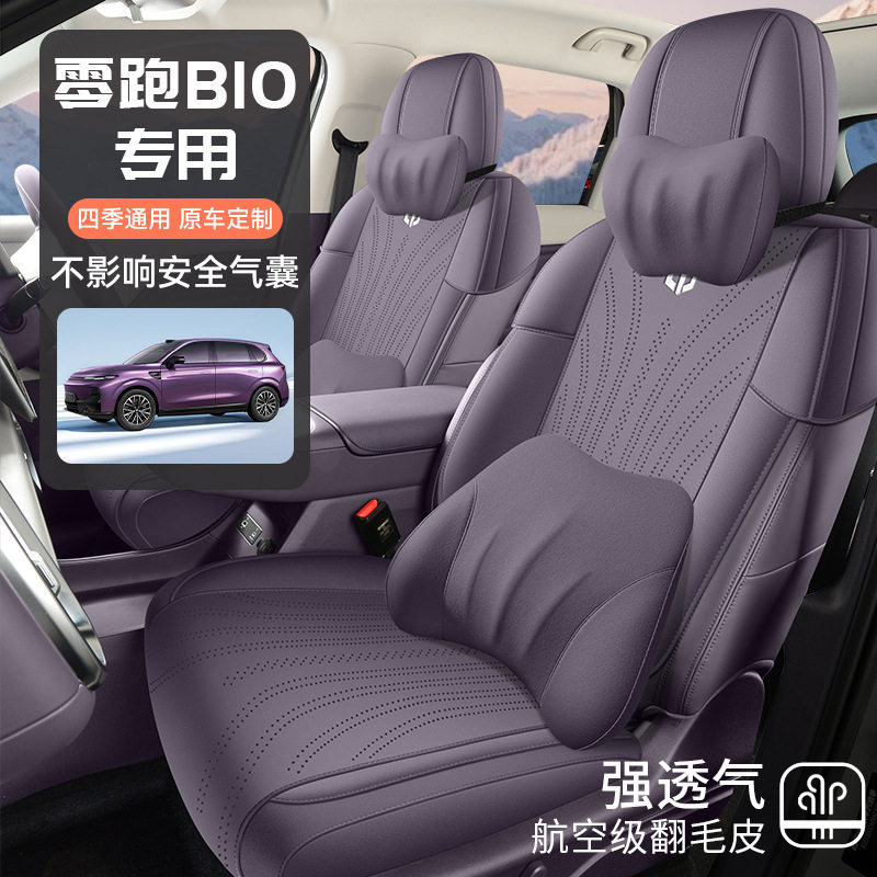 25款零跑B10专用汽车坐垫四季通用翻毛皮透气马鞍半包内饰座椅套,模玩/动漫/周边/娃圈三坑/桌游,文化/体育周边,淘宝优惠券,粉丝福利购,淘宝优惠卷