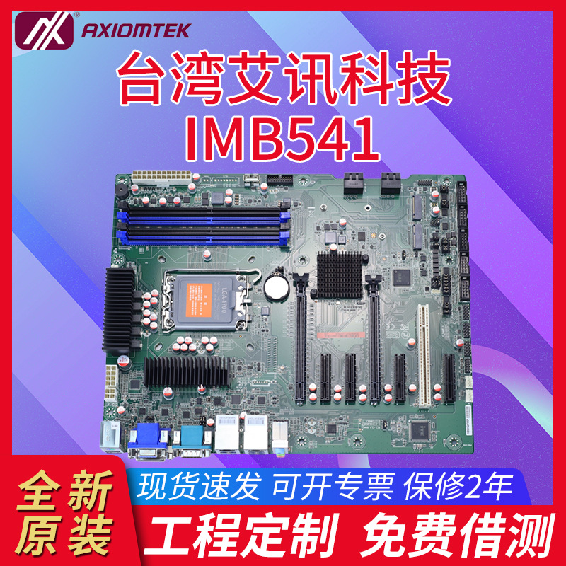 台湾艾讯科技IMB541工控机主板12代Q670EATX母板axiomtek工控显卡