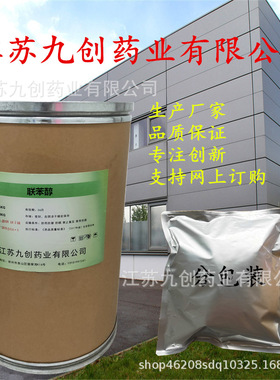 联苯醇原药江苏九创联苯醇 76350-90-8