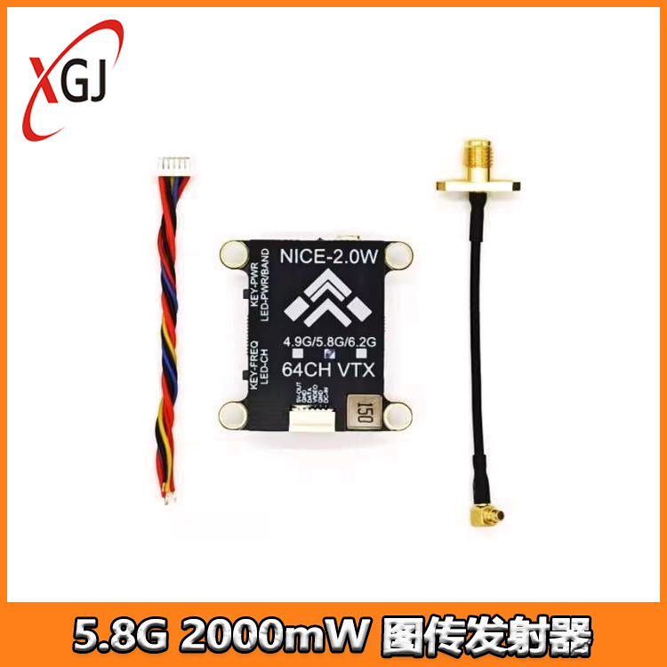 2W图传穿越机FPV 5.8G 2000mW 大功率/耐斯可调1.6W图传远航