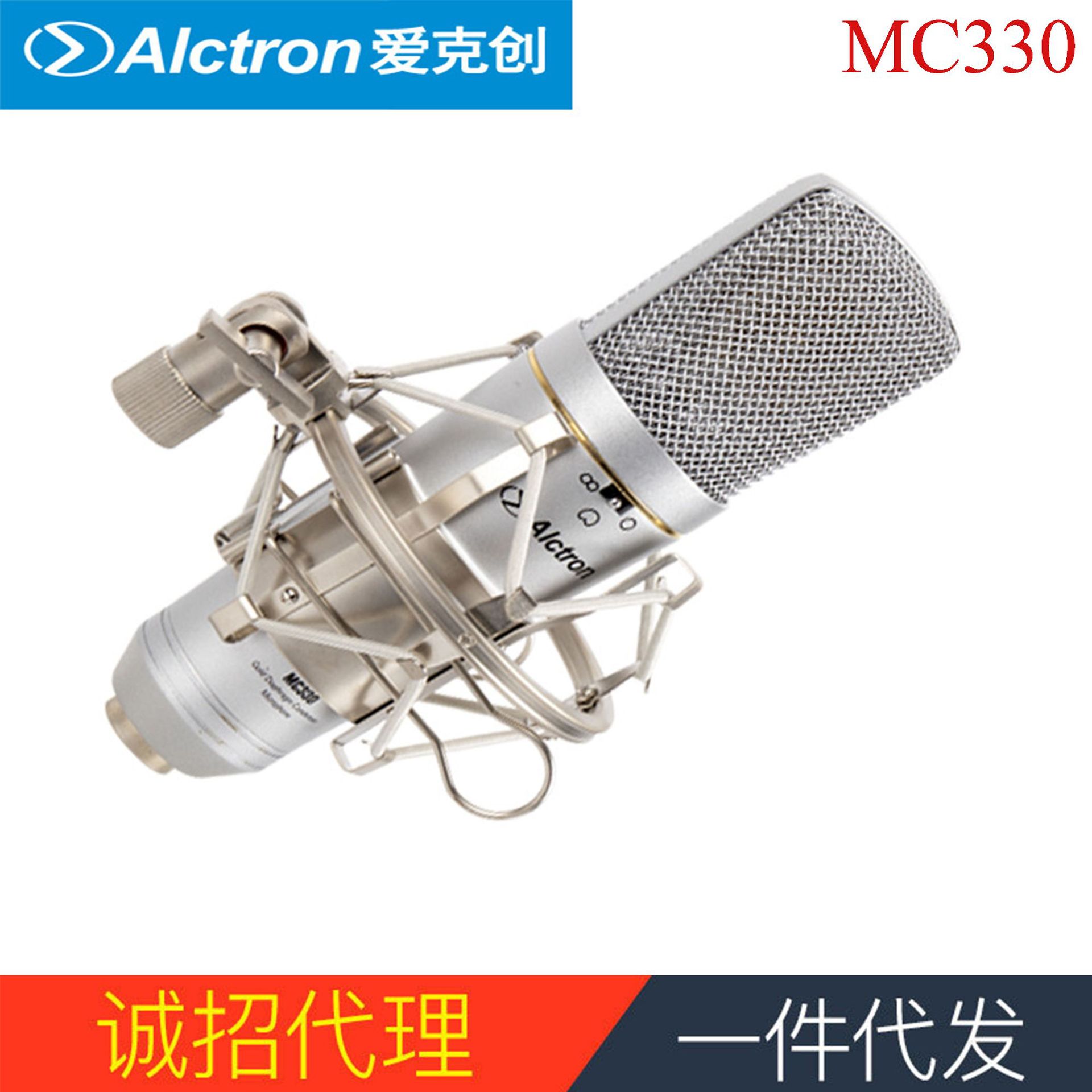 Alctron/爱克创 MC330多指向晶体管电容话筒直播大振膜电容麦克风