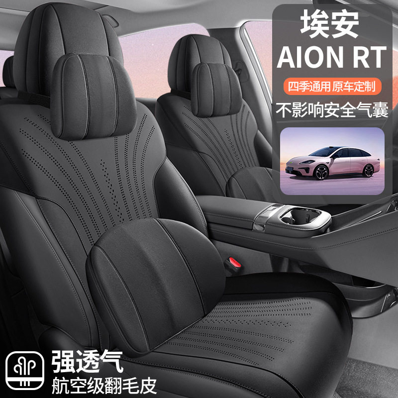 2025款 650智豪版埃安AION RT汽车坐垫专车专用半包翻毛皮马鞍垫,模玩/动漫/周边/娃圈三坑/桌游,文化/体育周边,淘宝优惠券,粉丝福利购,淘宝优惠卷