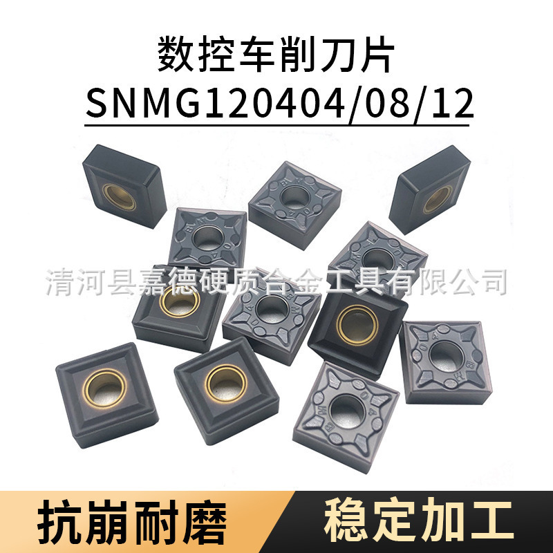 数控车刀片 SNMG120408-BM不锈钢 钢件 铸铁专用开槽刀粒刨槽刀头