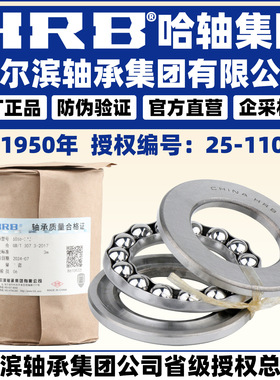 HRB 哈尔滨轴承 51128M 51130 51130M 51132 51132M 51134 推力球
