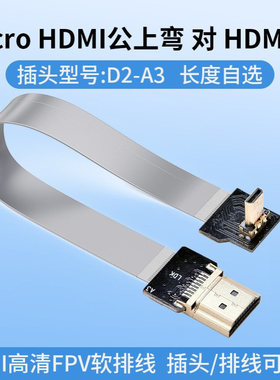 LDK D2-A3 microHDMI公上弯转HDMI公 可拆卸FFC连接线航拍线软线