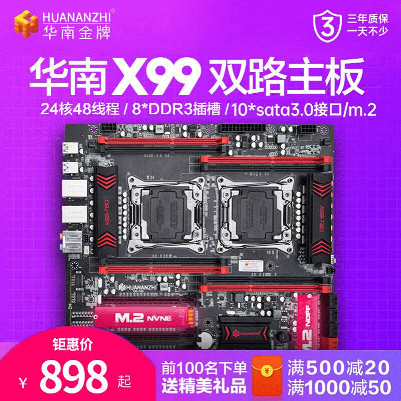 华南金牌X99主板双路服务器台式电脑主机主板2011针厂家批发