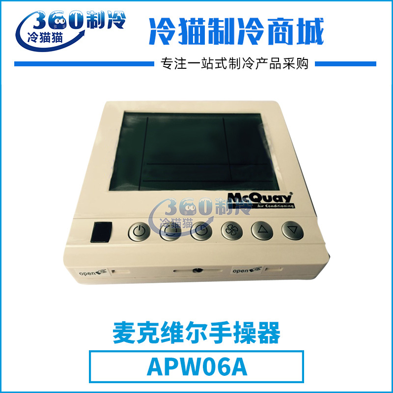 mcquay麦克维尔手抄器APW06A中央空调机组零件压缩机配件
