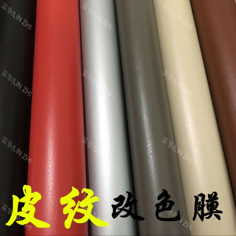 厂销汽车贴纸 皮纹改色膜 汽车内饰贴膜 皮纹车贴