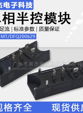 MT/DFQ200629电焊机用 单相整流 全控半控模块20A600V MT/DF20-06
