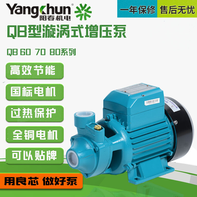 QB 60 70 80 抽水泵自来水增压泵井水增压太阳能用水增压循环泵
