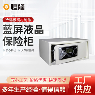 密码 保险柜 保险箱蓝屏液晶酒店宾馆保管箱酒店保险箱及15寸密码