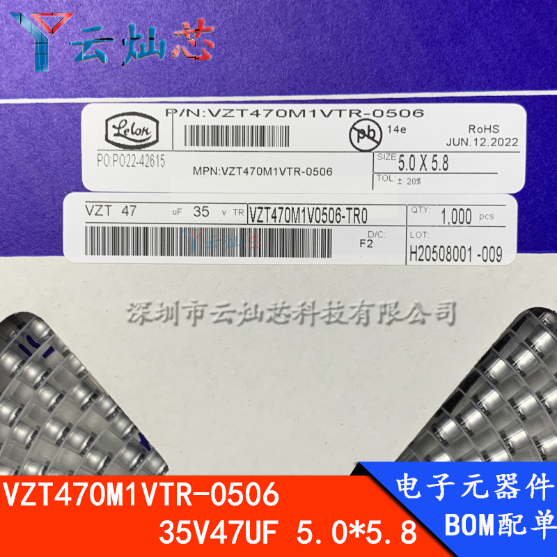 立隆贴片电解电容 35V47UF 6.3*5.7 VZT470M1VTR-0506 1000只/盘
