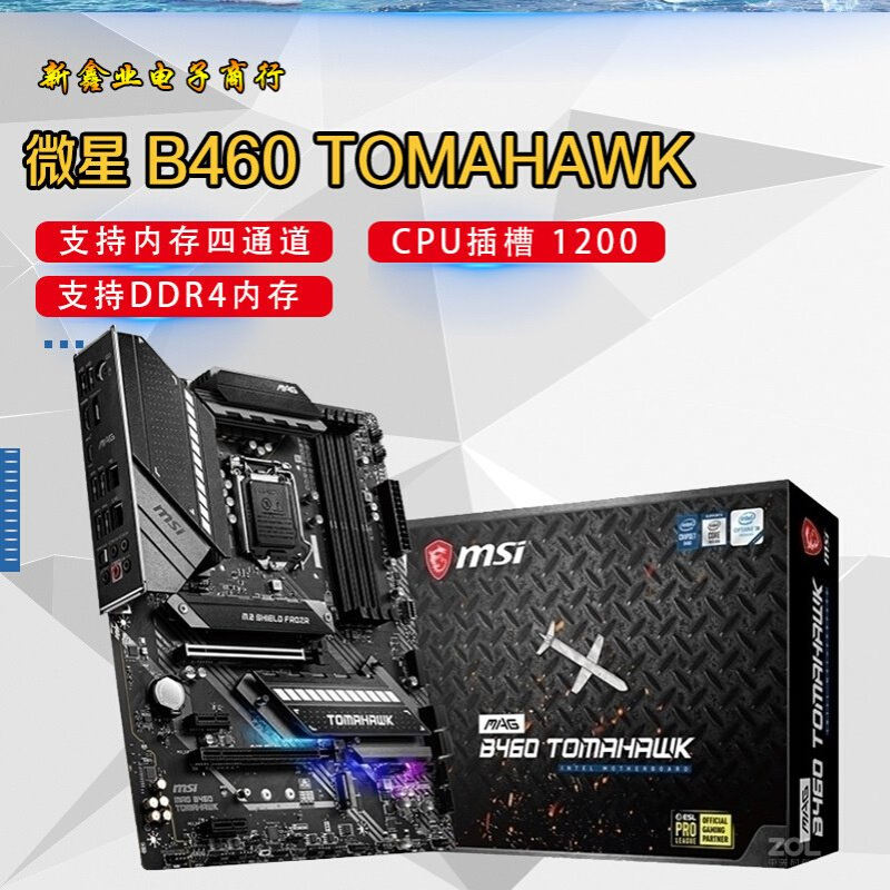 微-星B460 TOMAHAWK  电竞主板 支持10代1200针 CPU 处理器