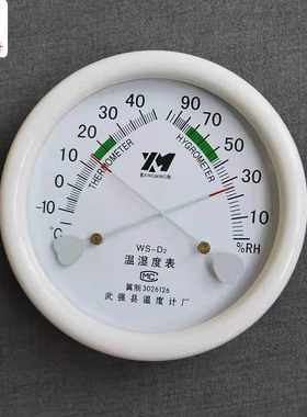 WS-D2型小八角温湿度表尺寸202x202x30mm室内干湿指针式温度计