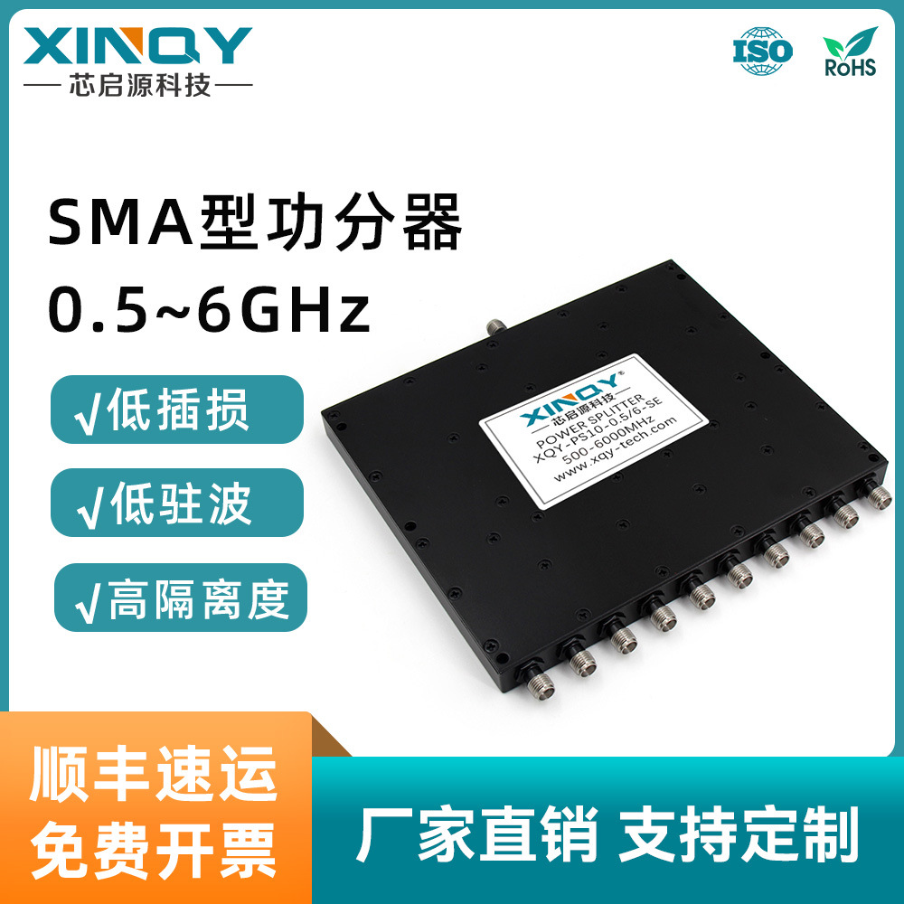 XINQY 0.5-6G功分器 功分器一分十 SMA母头合路器 500-6000MHz