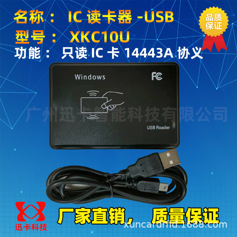 IC卡读卡器USB 感应式IC读卡器RFID 智能卡读卡器IC卡刷卡器