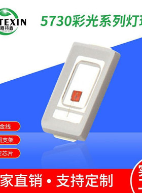 5730蓝光灯珠460nm幻彩灯珠0.5w5730rgb彩光led光源绿光红光高亮