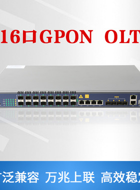 厂家直供16口GPON OLT光纤设备-NF5816G 可接入2048台ONU广泛兼容