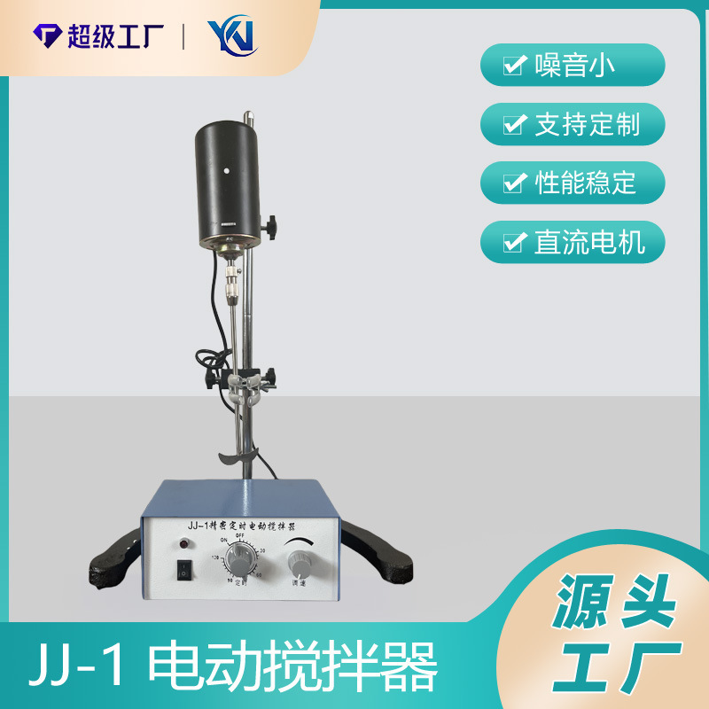 JJ-1增力定时电动搅拌器 实验室搅拌器 厂家批发搅拌器可调