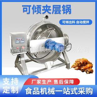 可倾出料夹层锅 驴肉卤煮锅 辣椒油搅拌熬制锅 高压粽子蒸煮锅
