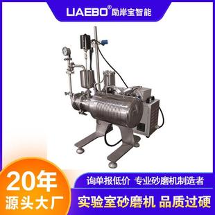 0.2L实验室小型油墨色浆涂料超细卧式 清洗维护方便 纳米砂磨机