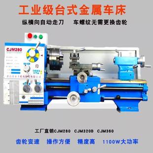 金属车床台式 CJM280车床家用台式 机床多功能高精度小型车床微机床