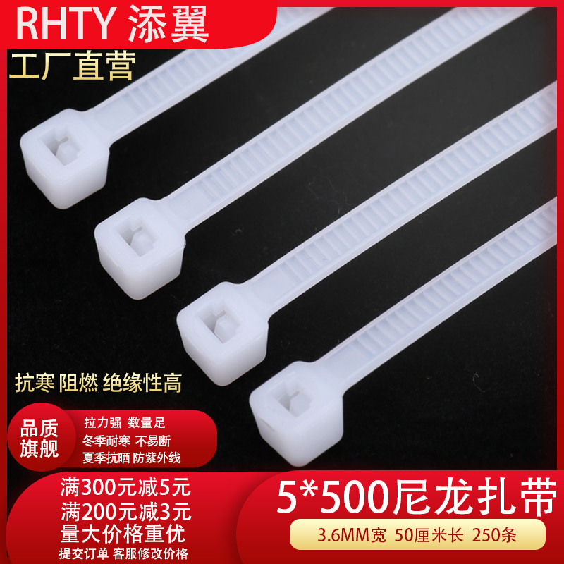 尼龙扎带5*500自锁式扎带塑料扎带一次性使用扎带3.6宽250条