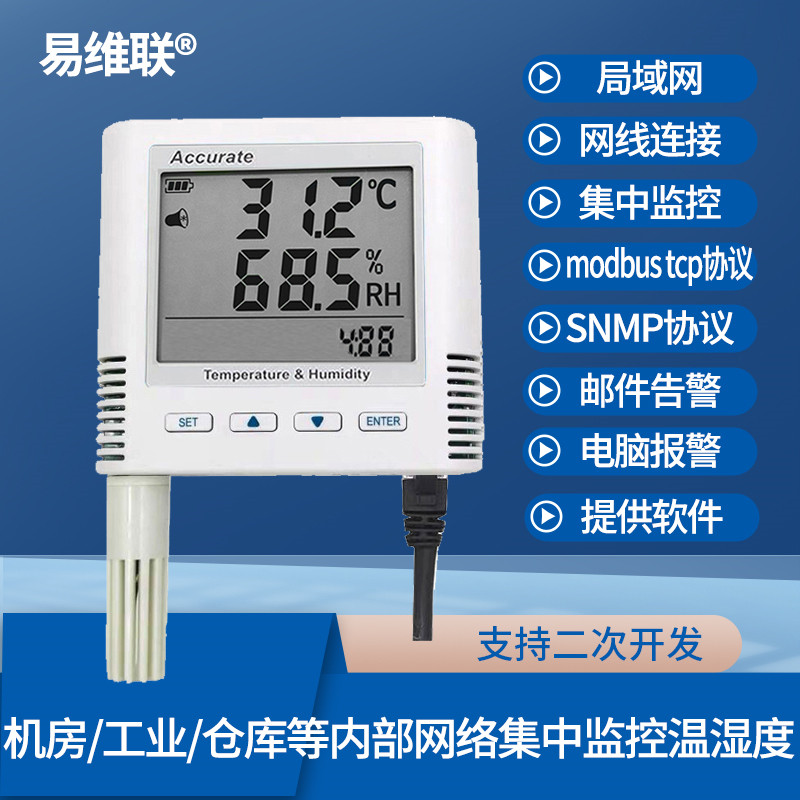 网口温湿度计 IP/TCP/SNMP机房工业RJ45网络远程监控温湿度报警器