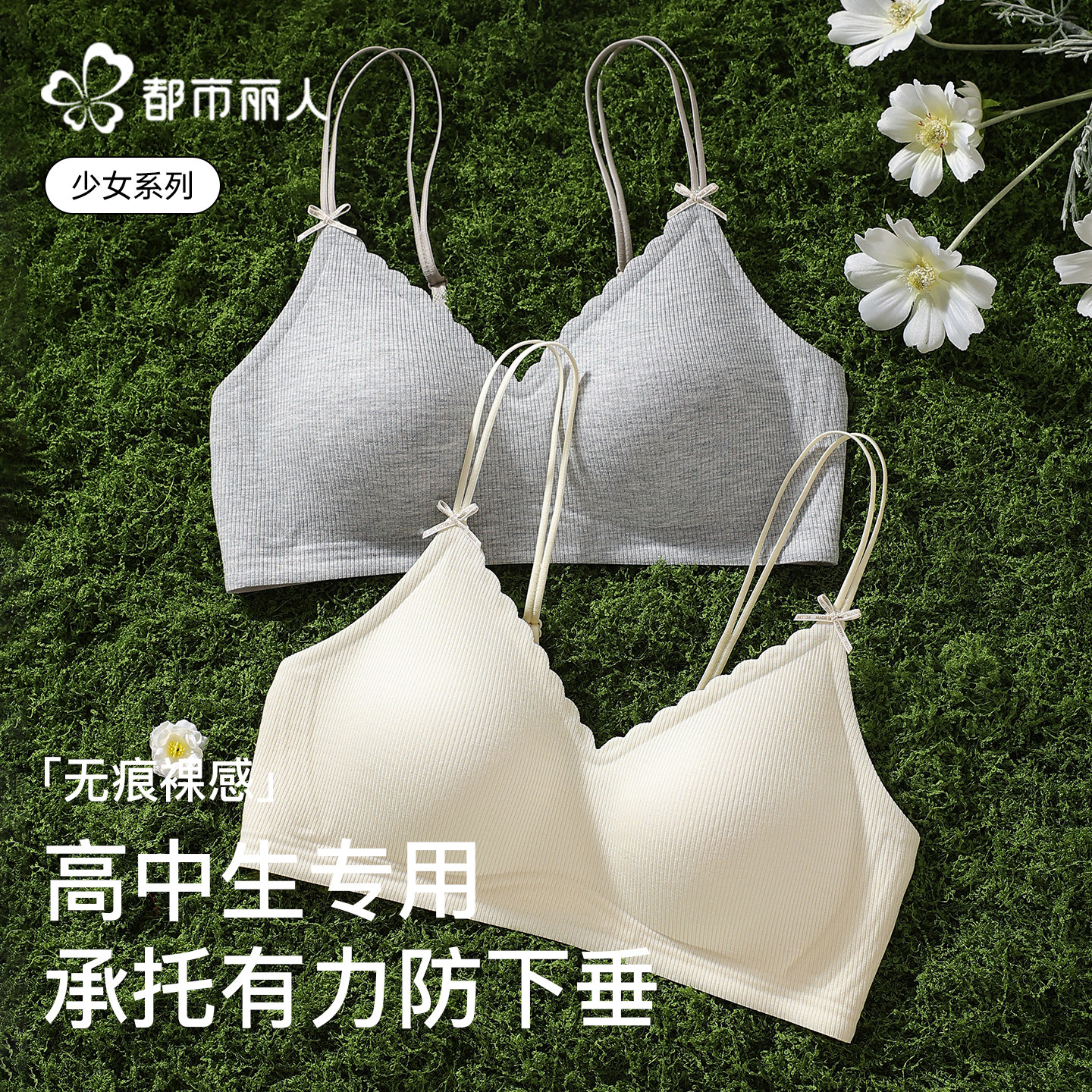 都市丽人少女内衣高中生大学生青春发育期无痕软支撑细肩带文胸罩