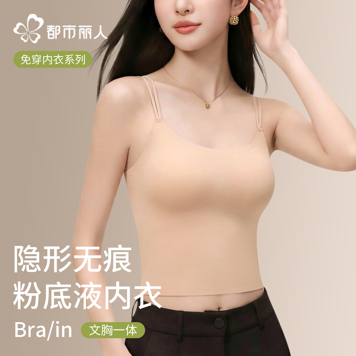 都市丽人隐形粉底液内衣美背吊带背心一体式女带胸垫宽肩带打底