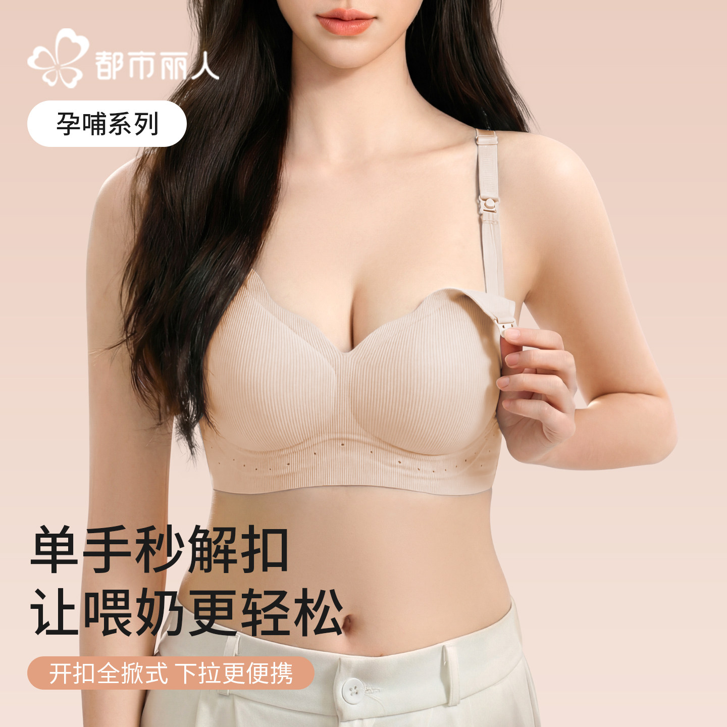 都市丽人孕妇内衣怀孕期专用哺乳产后喂奶聚拢防下垂收副乳文胸罩