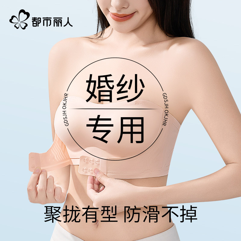 都市丽人无肩带内衣婚纱照专用小胸聚拢隐形防滑美背薄款抹胸文胸