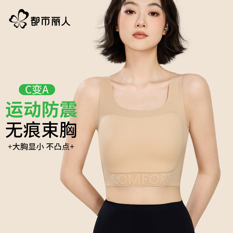 都市丽人运动内衣女防震防下垂大胸显小全罩杯无痕束胸背心文胸罩