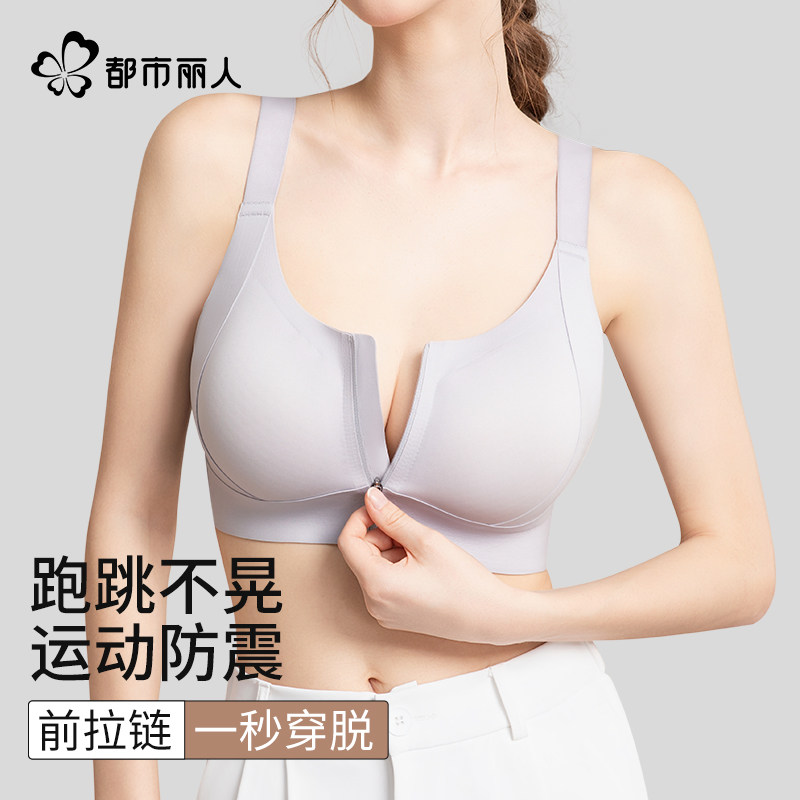 都市丽人前拉链运动束胸内衣女大胸显小高强度防震防下垂无痕文胸
