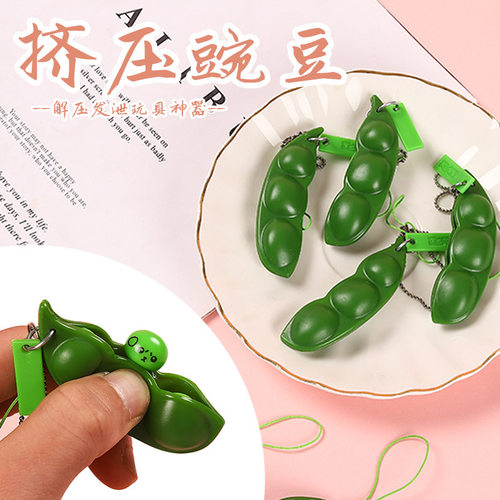 挤压豌豆解压整蛊钥匙扣