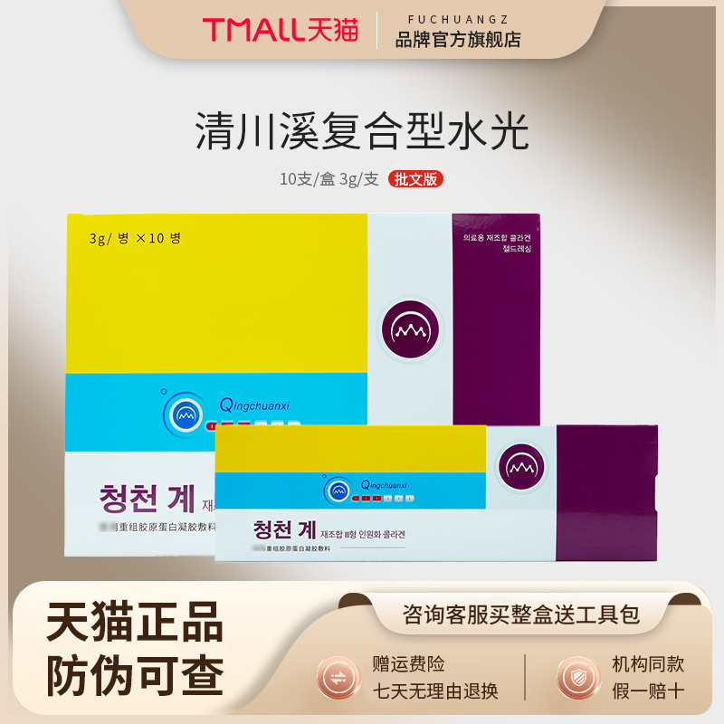 正品清川溪水光透明质酸原液补水保湿改善细纹细毛孔单支带防伪