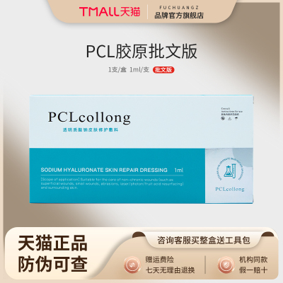 悦白三型胶原蛋白之几17型冻干纤维水光原液PCL科丽真双美械正品