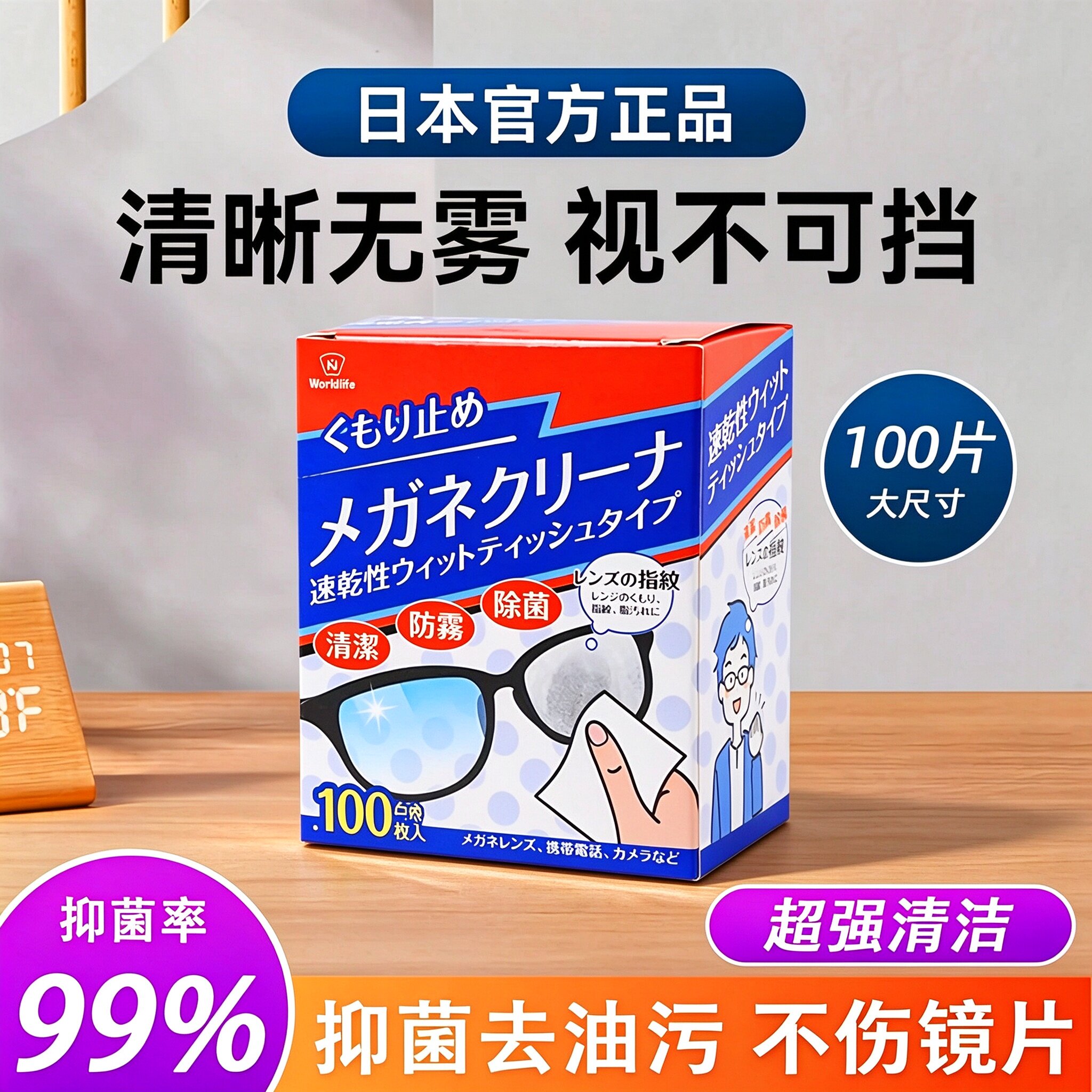 日本正品眼镜防雾湿巾擦镜片纸一次性清洁眼睛布专用擦拭不伤镜片