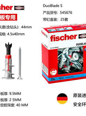 慧鱼fischer石膏板专用膨胀螺丝德国进口DuoBlade自带金属钻头
